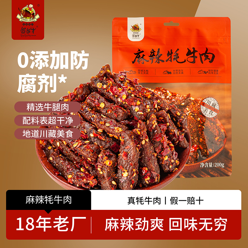 遛遛牛200g/袋五香麻辣牦牛肉四川特产香辣牛肉干零食休闲食品