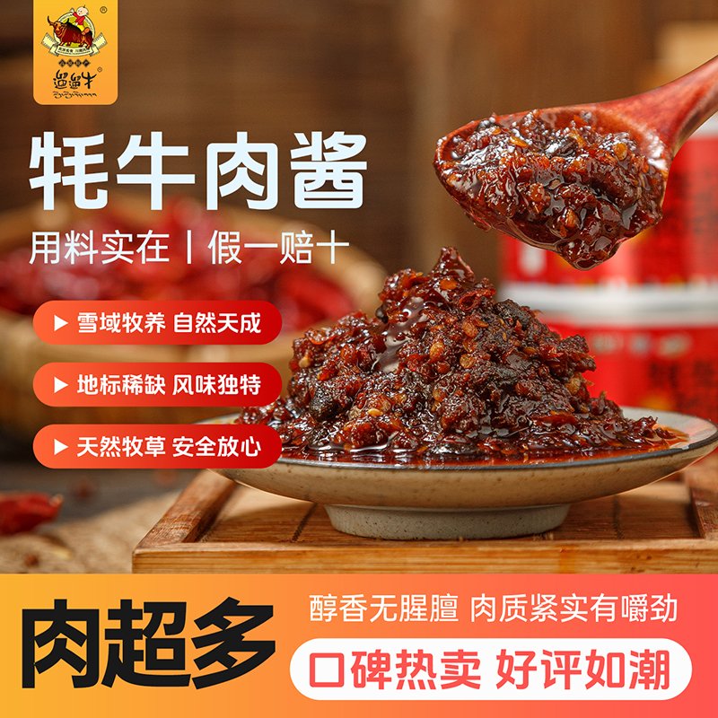 遛遛牛150g灌装大颗粒牦牛肉酱