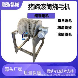 猪蹄滚筒烧毛机羊蹄燎毛机全自动牛蹄滚筒烙毛机滚筒烧毛设备