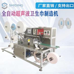 垫机一次性卫生巾鞋 超声波无纺布垫成型机军训卫生巾鞋 垫机