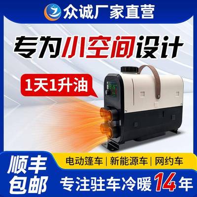 小型迷你柴暖驻车加热器电动三轮车用车载取采暖器暖风机一体机