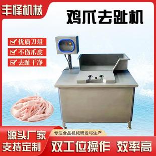 凤爪凤掌剪趾机商用不锈钢双工位剪指甲机全自动鸡爪去趾机