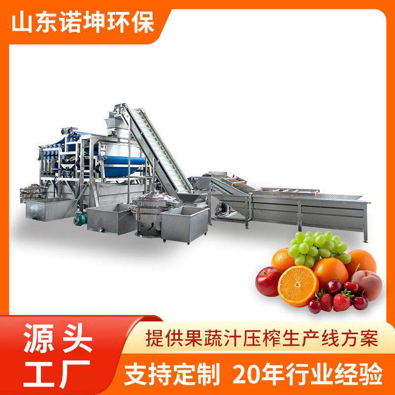 苹果汁加工设备水果蔬菜清洗破碎榨汁机器果蔬汁生产设备