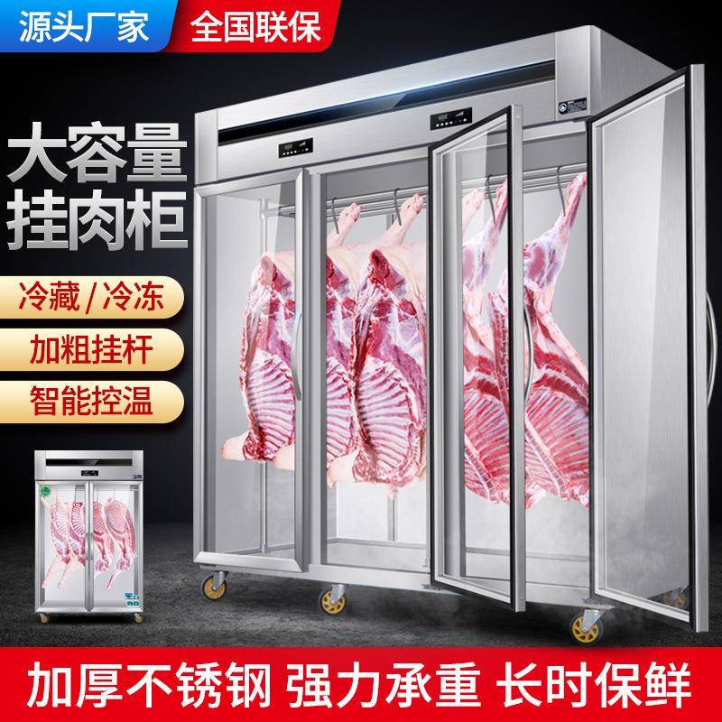 立式挂肉柜排酸柜冷藏冷冻吊肉柜双门单门冷鲜柜放牛肉羊肉展示柜