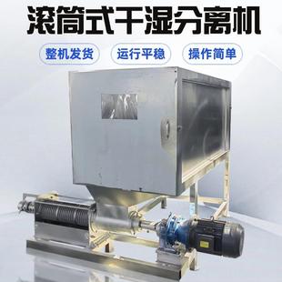 干湿分离机养殖场牛粪固液分离机不锈钢滚筒猪粪脱水机 微滤式