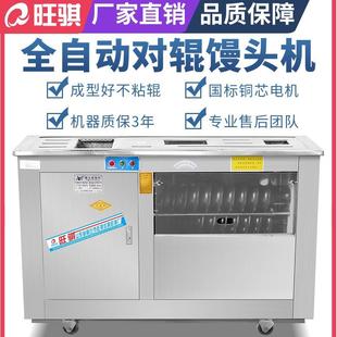 大型圆馒头全自动商用对辊馒头机商用圆形成型自动一体馒头机