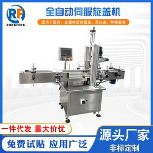 全自动旋盖机化妆品药品旋盖机自动高速旋盖机洗衣液伺服旋盖机