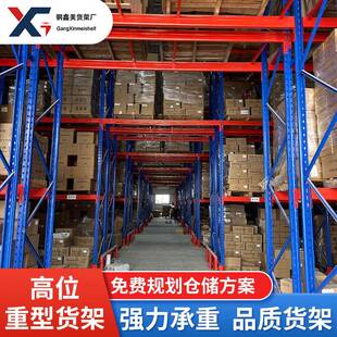 广州仓库横梁式大型承重高位托盘加厚货架车间云仓工业多层货物架