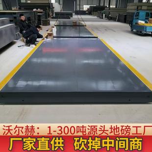 箱称重卡车载重30吨60吨150吨电子地磅 青岛加油站地磅高精度集装