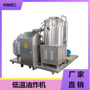 商业蚕豆低温油炸机牛肉干脆油炸机器猪肉片真空油炸设备