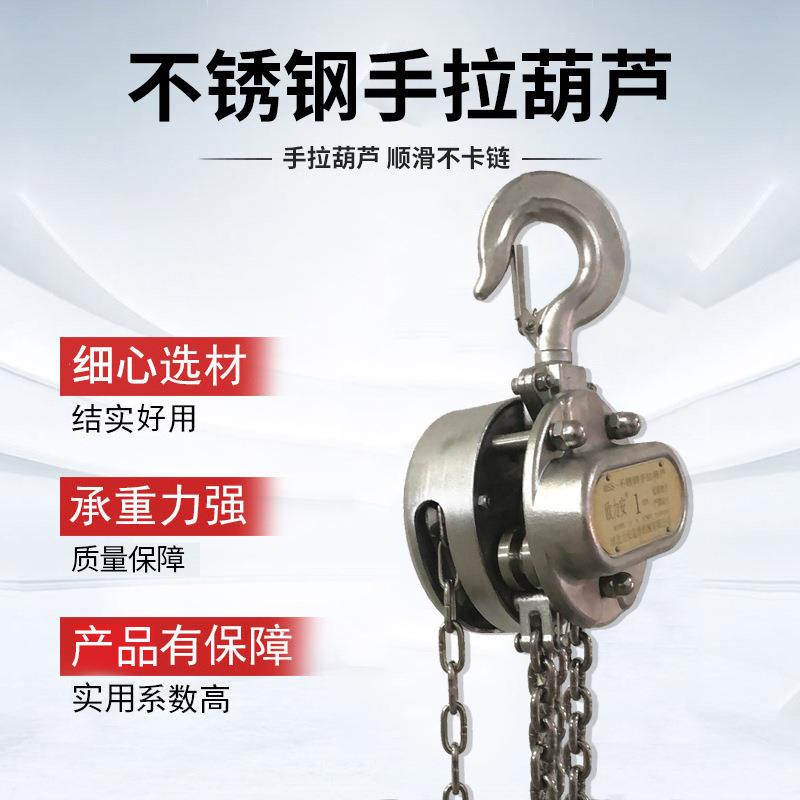 04全不锈钢手拉葫芦防蚀倒链吊葫芦起重葫芦1TM6M厂家