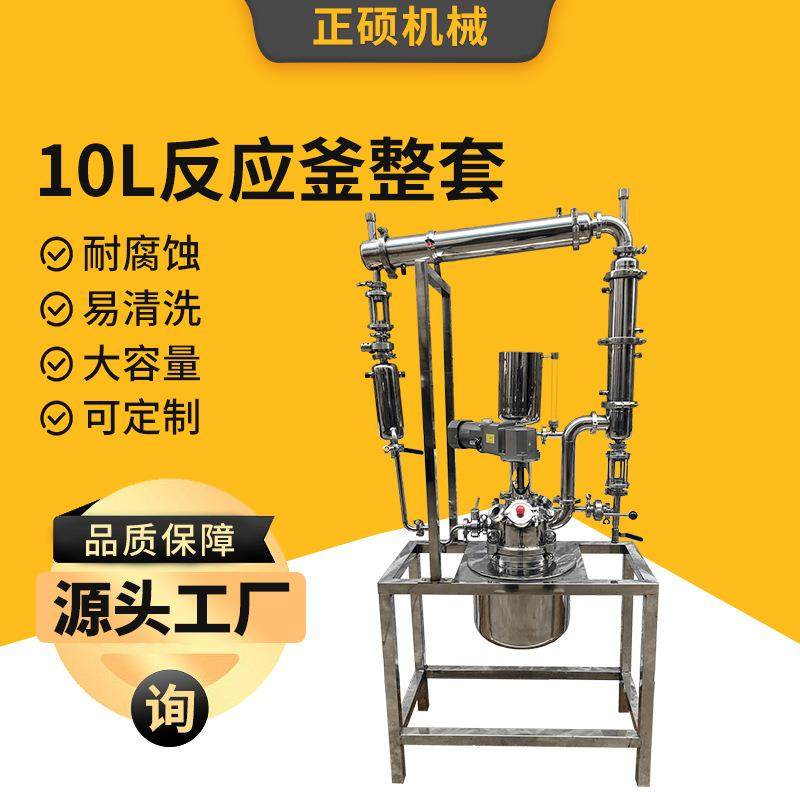 10L微型不锈钢耐腐蚀反应釜整套小型电加热304低速双层机械密封,工业油品/胶粘/化学/实验室用品,其他实验室设备,淘宝优惠券,粉丝福利购,淘宝优惠卷
