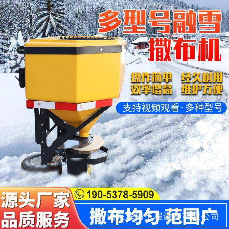融雪剂撒布机车载式清雪市政环卫设备小型道路撒盐机除雪神器,五金/工具,环卫车/保洁车/清扫车,淘宝优惠券,粉丝福利购,淘宝优惠卷