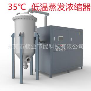 高盐废水蒸发器真空蒸发干燥除盐设备结晶设备单效低温蒸发器