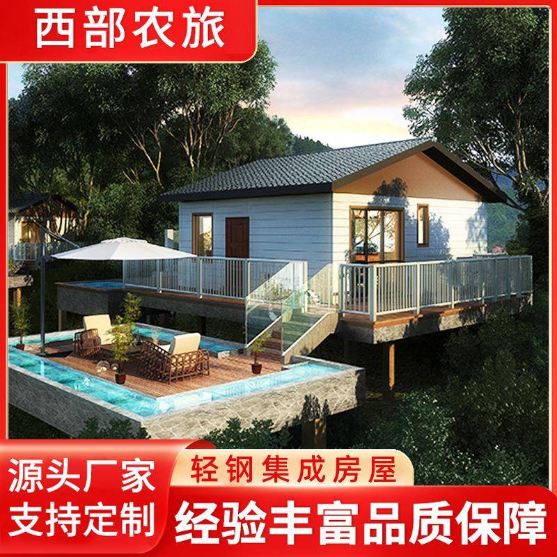 集成房屋轻钢别墅民宿景区生产厂家钢结构可移动活动房带装修自建