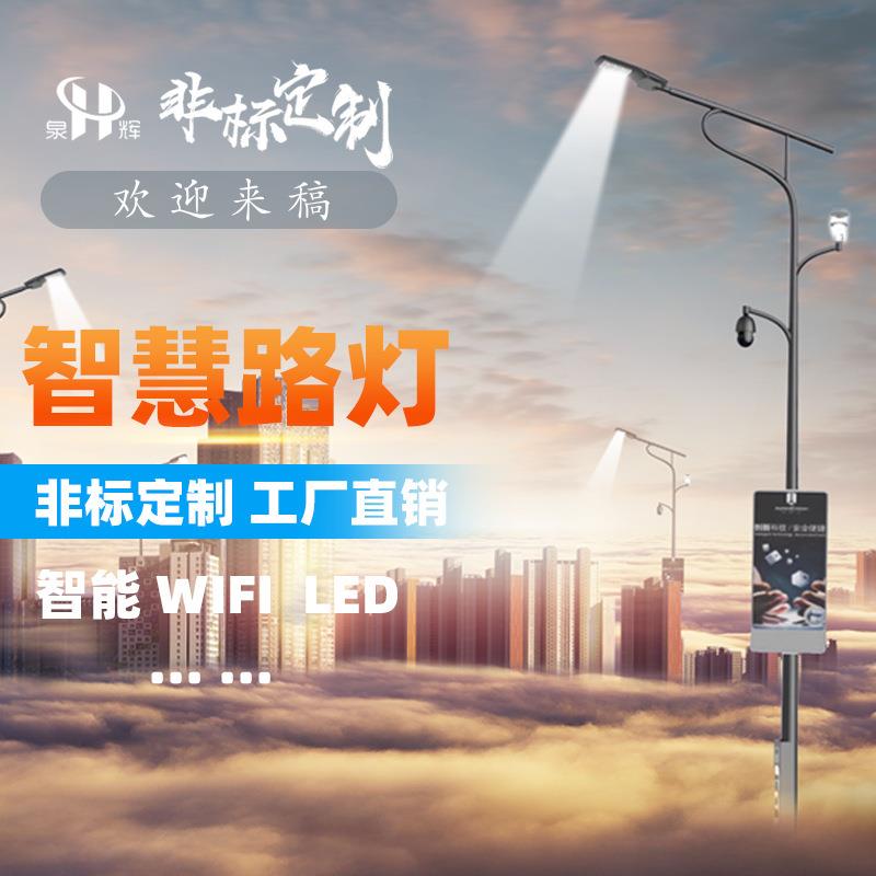 LED灯杆户外园林小区公园市电道路单臂监控智慧路灯
