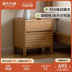 源氏木语实木床头柜简约白蜡木床边柜原木风家用小柜子卧室储物柜