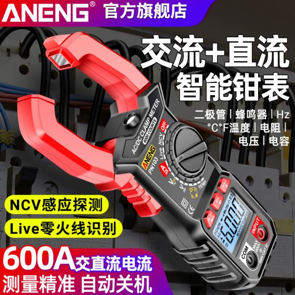 数字钳形表万用表高精度全自动数显电流表电工专用交直流钳流表
