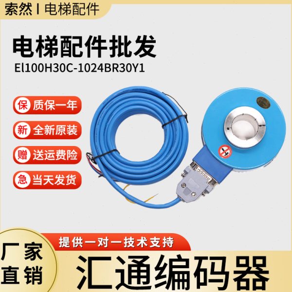 汇通光电旋转异步机编码器 EI100H30C-1024BR30Y1 空心轴电梯配件