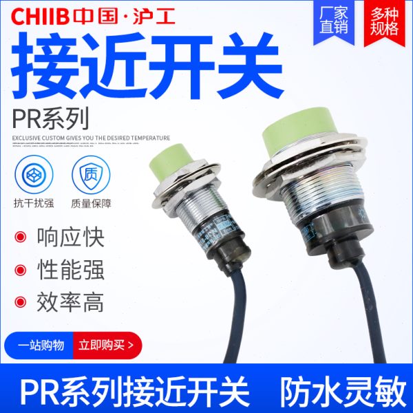 沪工电感式接近开关PR18-8DN传感器PR12-4DN直流三线NPN常开M18