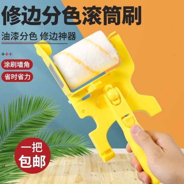 分色神器滚筒刷乳胶漆内墙刷阴角描边收边油漆工涂料小型修边工具
