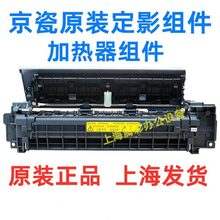 适用原装京瓷FS1020 1040 1120 1025 1125MFP定影组件 加热器组件