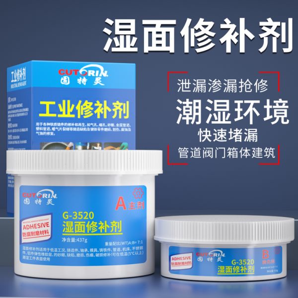 固特灵带水堵漏胶工业湿面修补剂铸铁铝合金铜不锈钢汽车油箱水箱