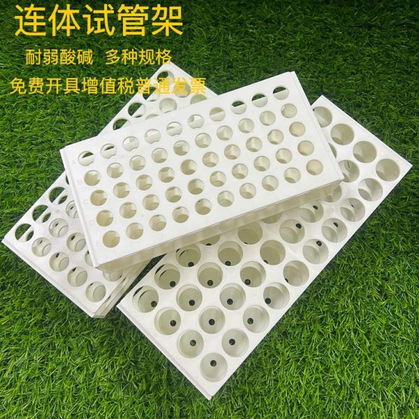 塑料连体试管架离心管架40孔 50孔