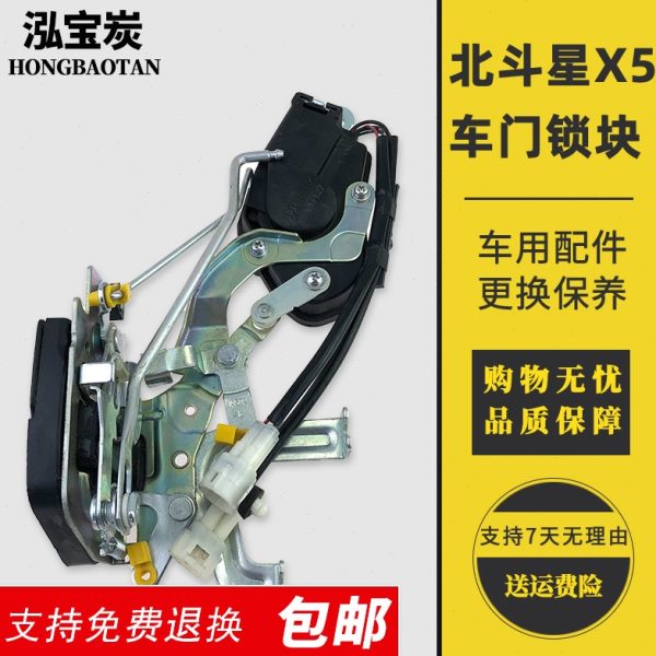 适配北斗星X5车门锁块中控锁 北斗星X5闭锁器 遥控锁前后门锁配件