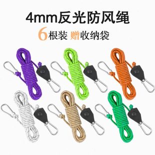 4MM防风绳帐篷天幕快速搭建金属紧绳器固定拉绳滑轮帐篷伞绳 6条装