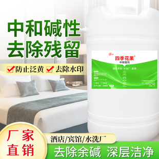 洗涤厂专用中和酸剂酒店宾馆洗布草除碱性防止发黄发灰发暗60L