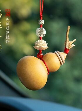 颜韵天然葫芦汽车m后视镜挂件车内饰品男女创意车载吊坠装饰挂件