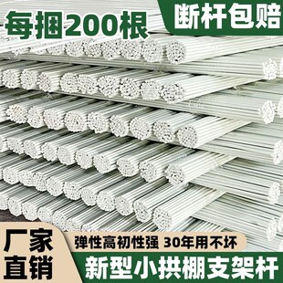 农用小拱棚支架弓子育苗棚棚架花房骨架大棚拱条菜地玻璃钢纤维杆