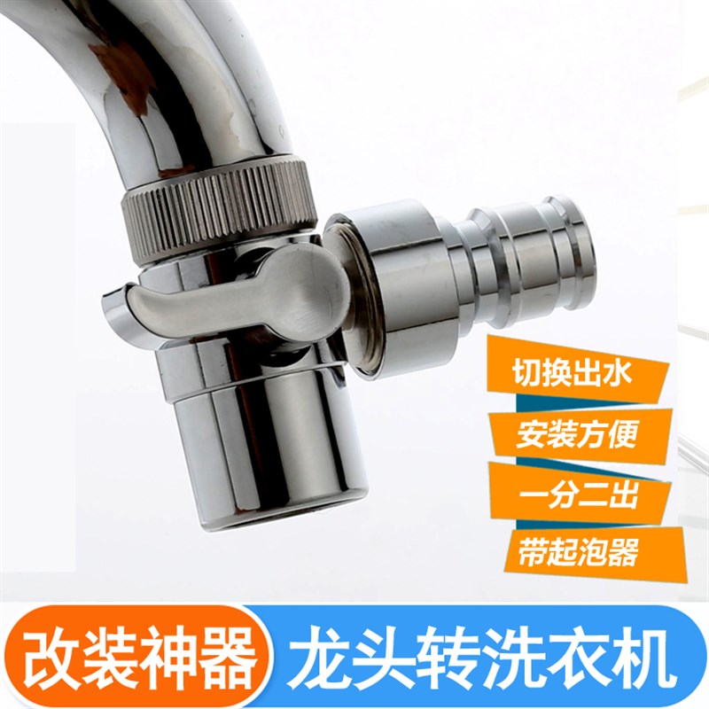 改装水龙头一分二拖把o池洗衣机进水管卡扣式洗车水枪软管转换接