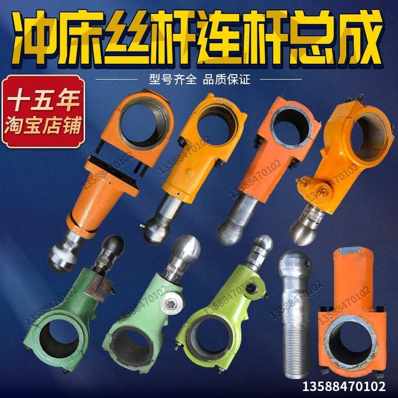 冲床配件浙锻扬力上海二锻6.3T10T16T25T6M3T冲床球头丝杆连杆总