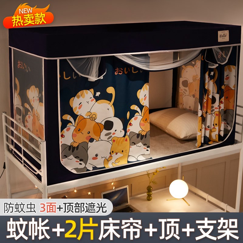 大学生宿舍床帘蚊帐一体式寝室z单人下铺上铺通用遮光帐篷床幔窗