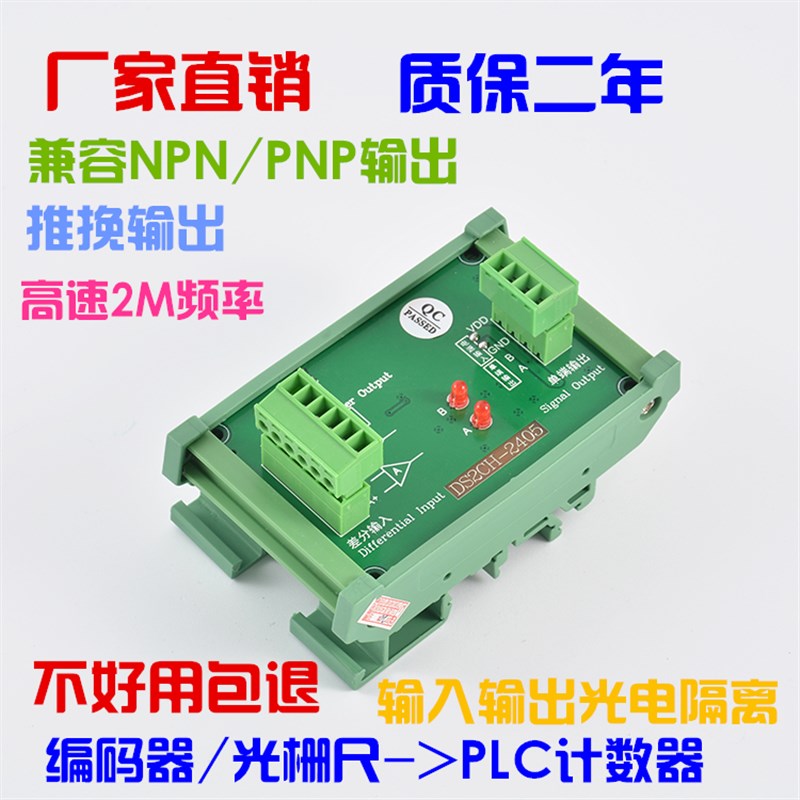 光栅尺/ 编码器 /q纺织机/筒纱机专用差分信号转单端模块