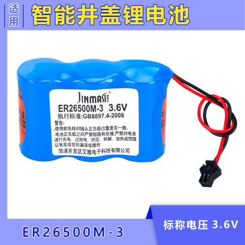 智能井盖电池ER26500M-3  3.6V锂电池