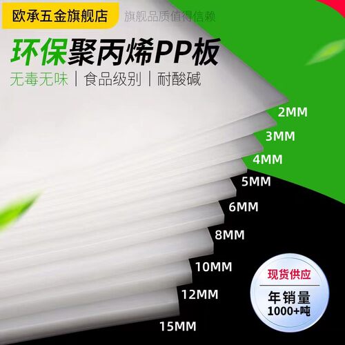 白色PP板材防水塑料板食品级猪肉台pvc板旭联尼龙板pe塑胶板加工