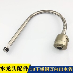 水龙头配件厨房洗菜盆不锈钢万向弯管18插管弯曲定型可旋转大弯管