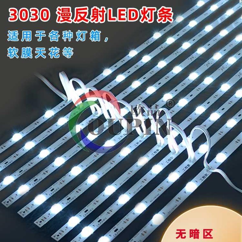3030漫反射灯条led高亮12v软膜天花灯带广告灯箱光源卷.帘式长条