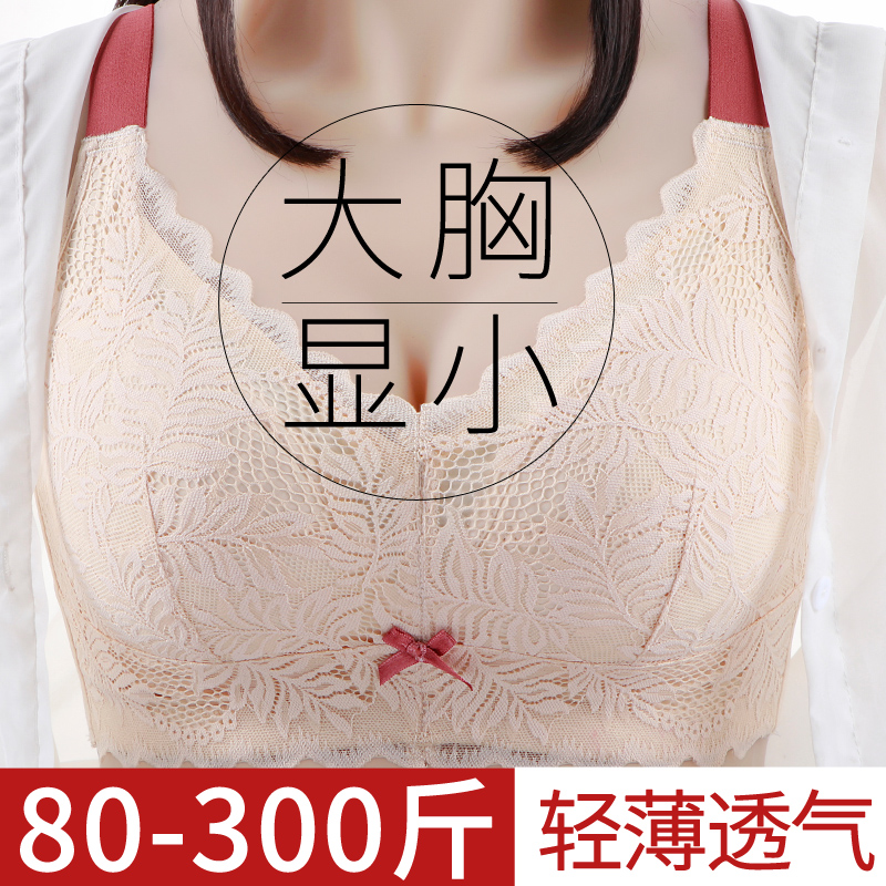大胸显小内衣女全罩杯聚拢防下垂大尺码内衣收副乳胖mm超薄款胸罩