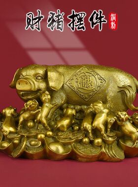 铜猪摆件大号生肖猪福字猪元宝猪D家居客厅装饰品摆设工艺品礼品