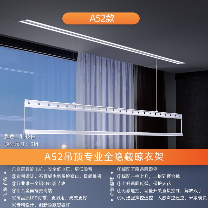 隐形电动晾衣架内嵌人式阳台自动遥控升K降一线天暗藏隐型晾被杆