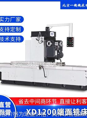 XD1200端面铣床普通单柱铣床单面铣床2米Z卧式端面铣