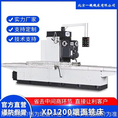 XD1200端面铣床普通单柱铣床单面铣床2米Z卧式端面铣