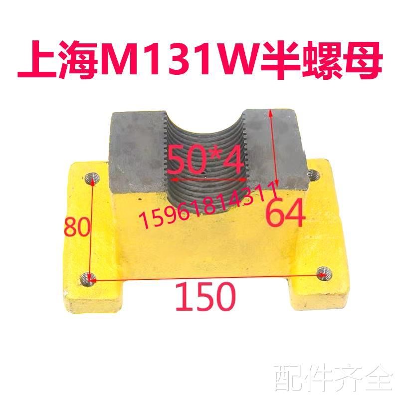 磨床上海机床厂M131W半螺母丝杆 进给丝杆T50*4原装外圆磨床配件