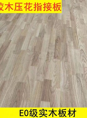 12mmb橡胶木压花拉丝实木集成材 E0级 无节指接板实木家具衣柜板