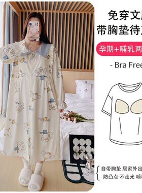带胸垫仿棉哺乳睡裙春秋款孕妇睡衣待产冬天月子服产后喂奶裙外穿