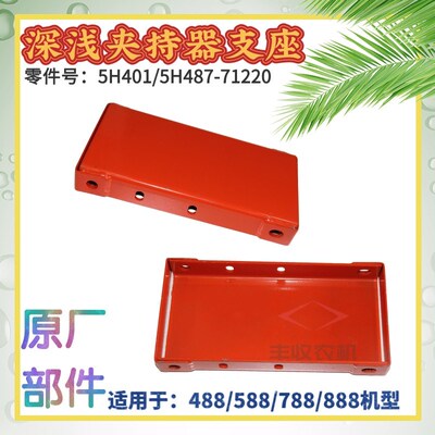 久保田收割机配件深浅夹持器支座适用488 588机型5H401 71220特惠